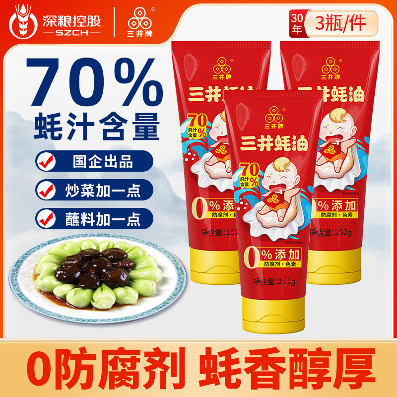 70%蚝汁/0添加防腐剂/挤挤装蚝油