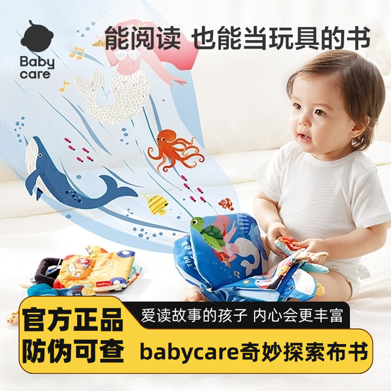 babycare尾巴布书婴儿可啃咬撕不烂早教益智手撕书撕撕书男女玩具