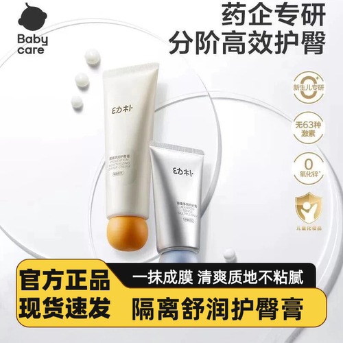 babycare幼朴婴儿护臀膏新生婴儿屁屁乐屁屁膏宝宝防红屁股霜油膏