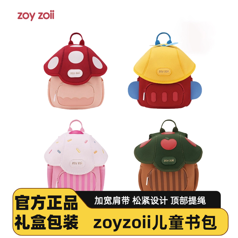 zoyzoii茁伊幼儿园书包男女孩儿童小学生宝宝背包六一儿童节礼物