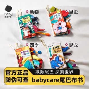 babycare尾巴布书婴儿可啃咬撕撕书新生儿礼盒见面礼物宝宝玩具