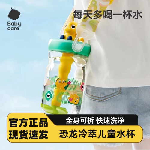 babycare恐龙冷萃儿童水杯吸管杯宝宝直饮幼儿园水壶夏季饮水喝水
