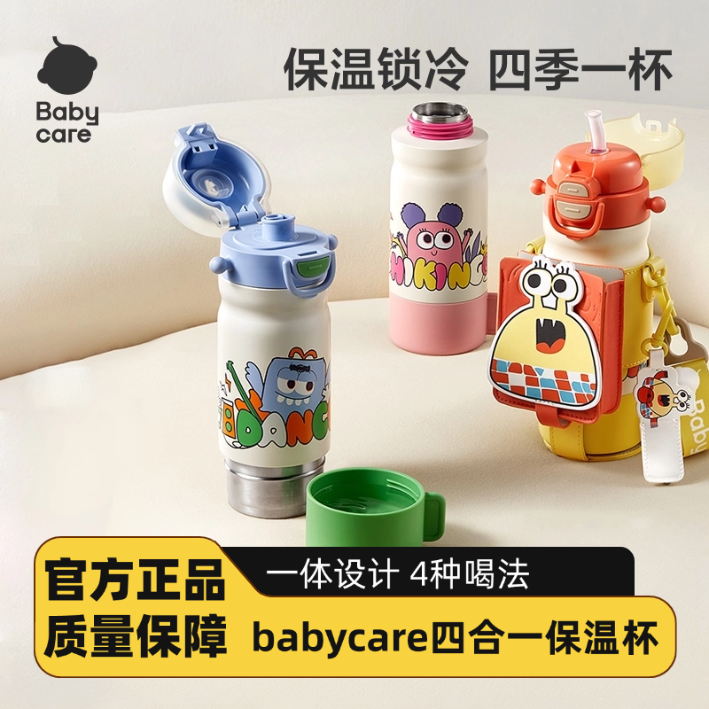babycare四合一儿童保温杯婴幼儿宝宝吸管水杯幼儿园上学专用水壶