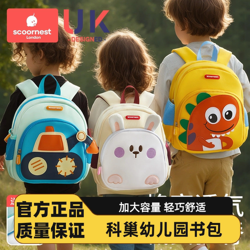 科巢幼儿园书包新款儿童男童女童男孩防走失背包女孩宝宝双肩包