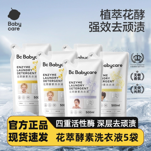 babycare婴儿洗衣液新生儿童宝宝专用内衣裤清洗酵素洗衣抑菌抗菌