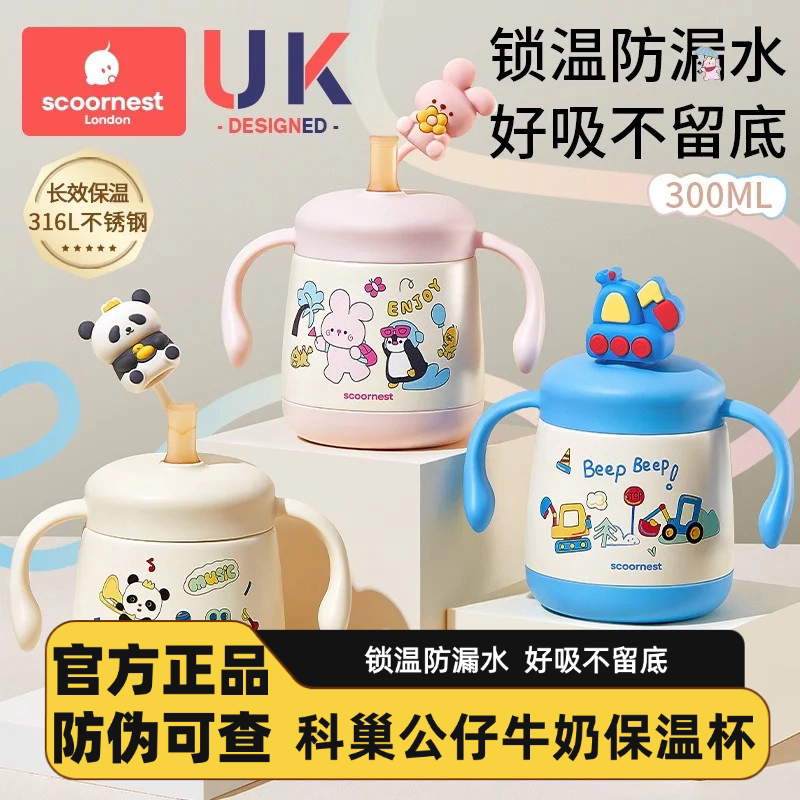 【科巢】婴童吸管保温牛奶杯316不锈钢刻度水杯宝宝直饮外出奶瓶