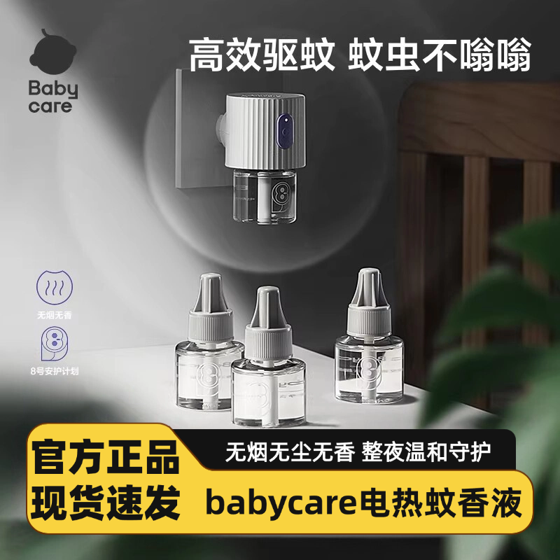 babycare蚊香液驱蚊器婴儿儿童电蚊香液家用防蚊神器防蚊专用