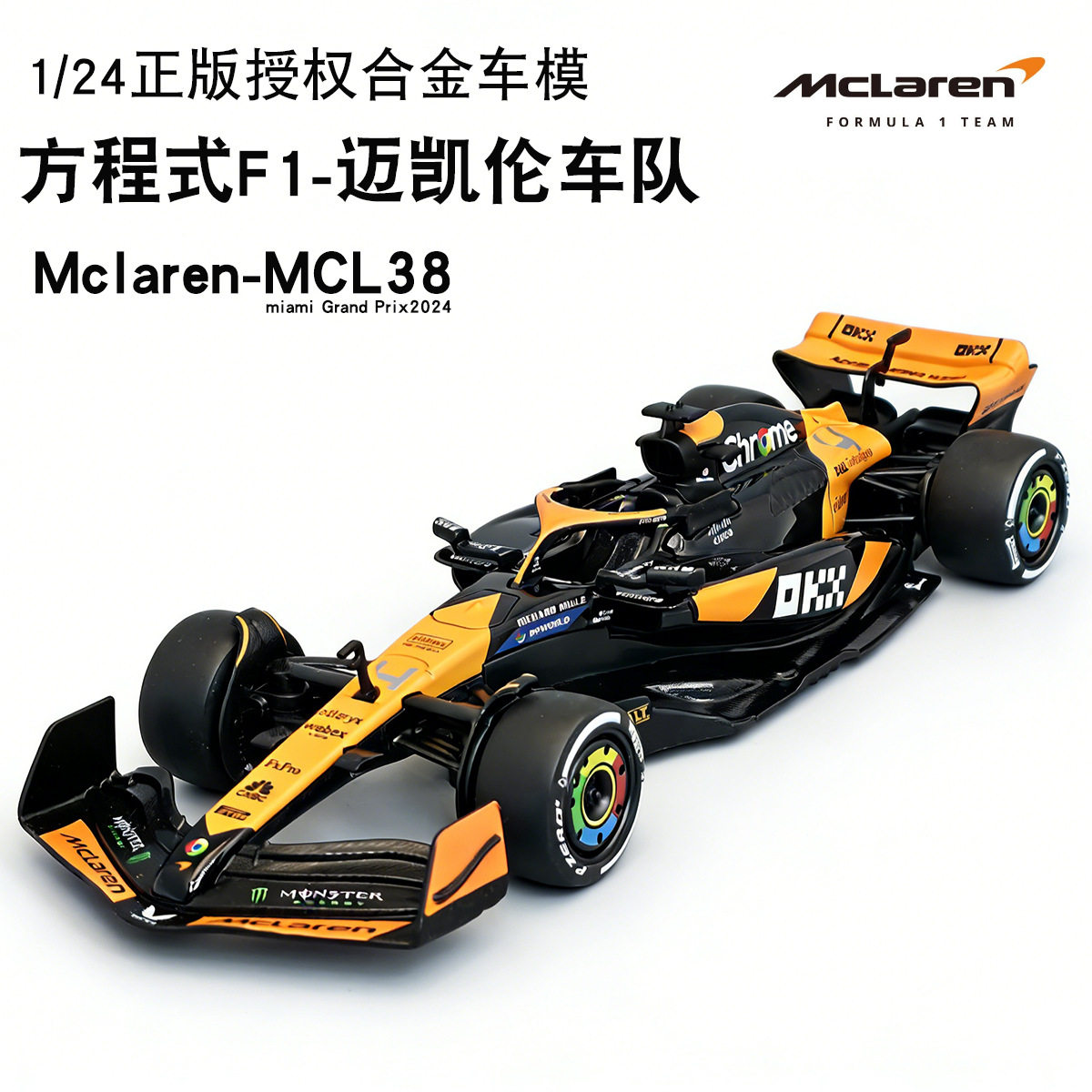 RW1:24迈凯伦F1合金汽车模型阿斯顿马丁车队仿真大号赛车玩具
