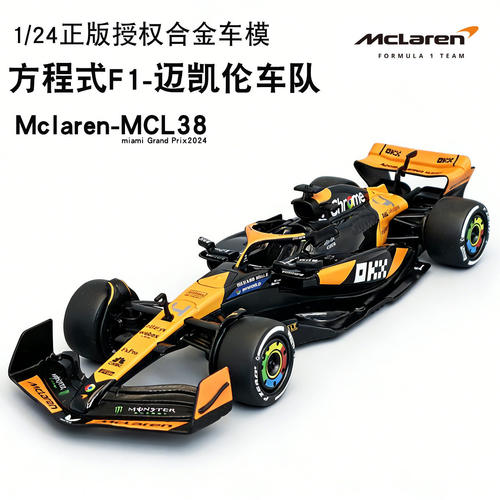 RW1：24迈凯伦F1合金汽车模型阿斯顿马丁车队仿真大号赛车玩具