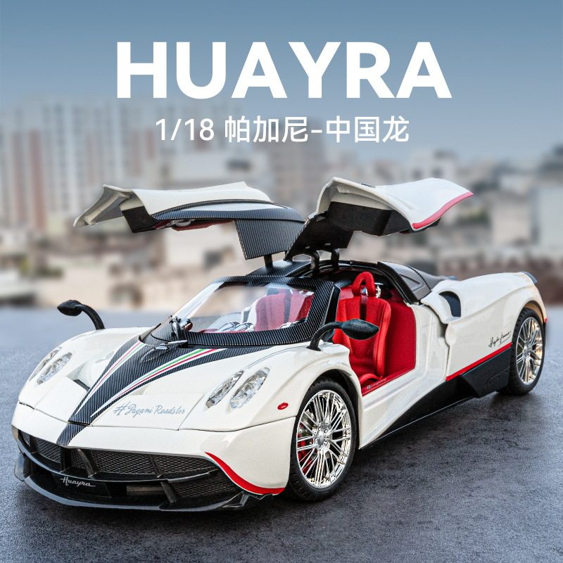 车致超大号帕加尼风神玩具车合金