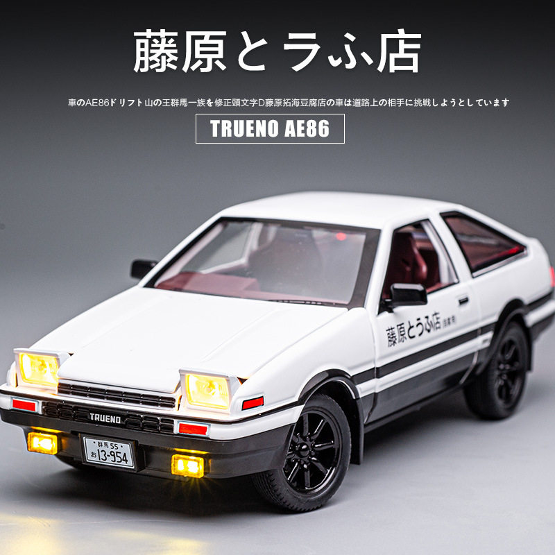 头文字d1:20丰田AE86合金车模儿童回力玩具摆件仿真经典汽车模型