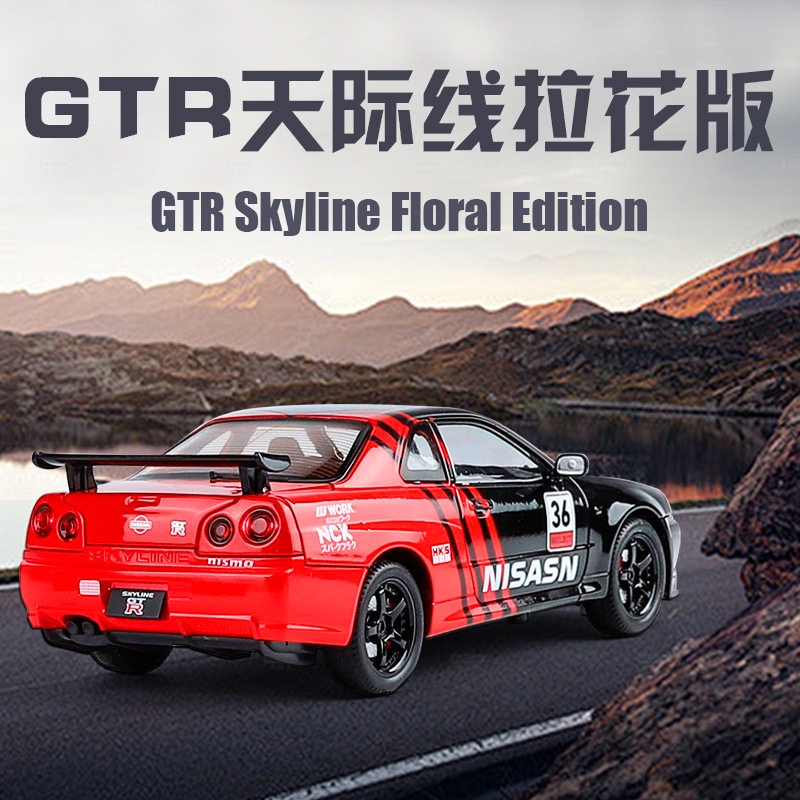 金丽方1:24天际线GTR拉花版合金车模 声光回力避震收藏礼物热销