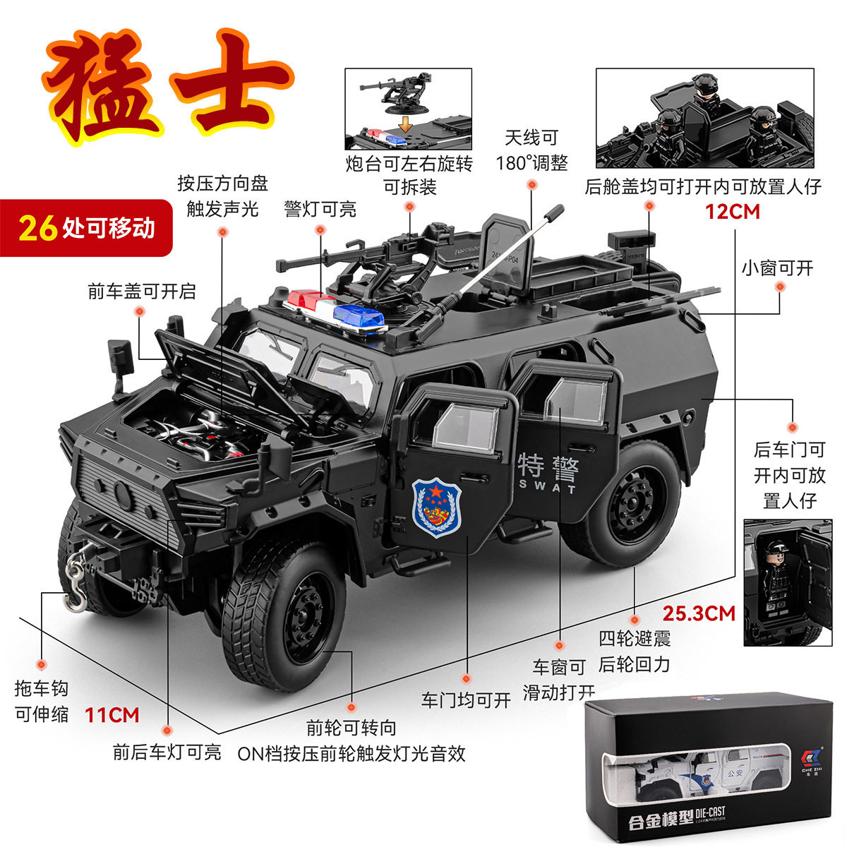 车致1:20仿真猛士警车模型合金汽车声光玩具车房车越野车装甲车