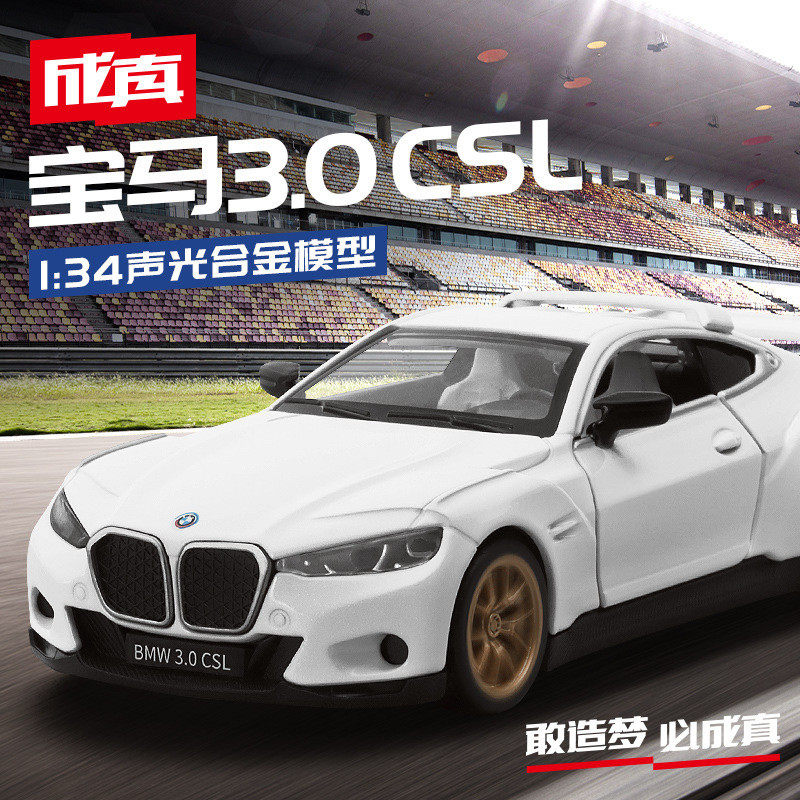 宝马M4性能跑车白色双开门30CSL合金汽车模型男孩摆件玩具车 包邮