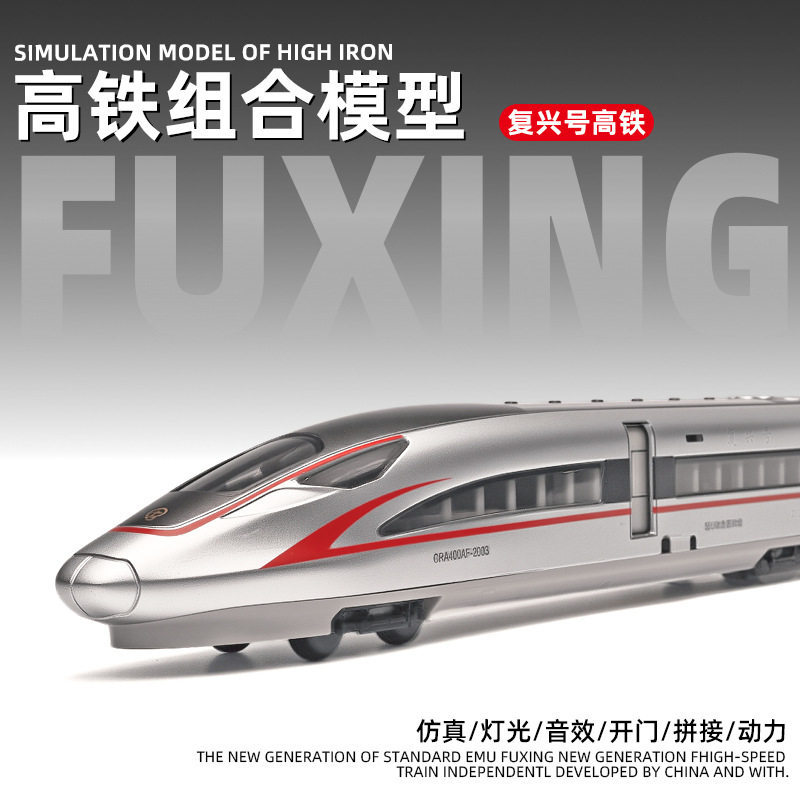 高铁同款复兴号动车模型仿真高铁火车声光开门儿童玩具磁吸双节