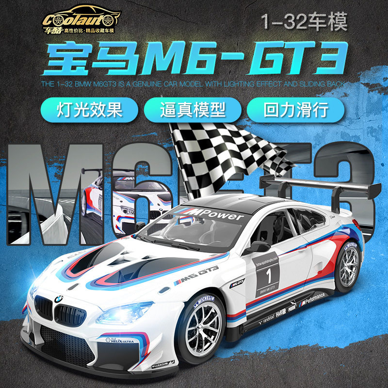 车酷1:32宝马M6 GT3合金汽车模型 避震回力前轮转向声光摆件热销