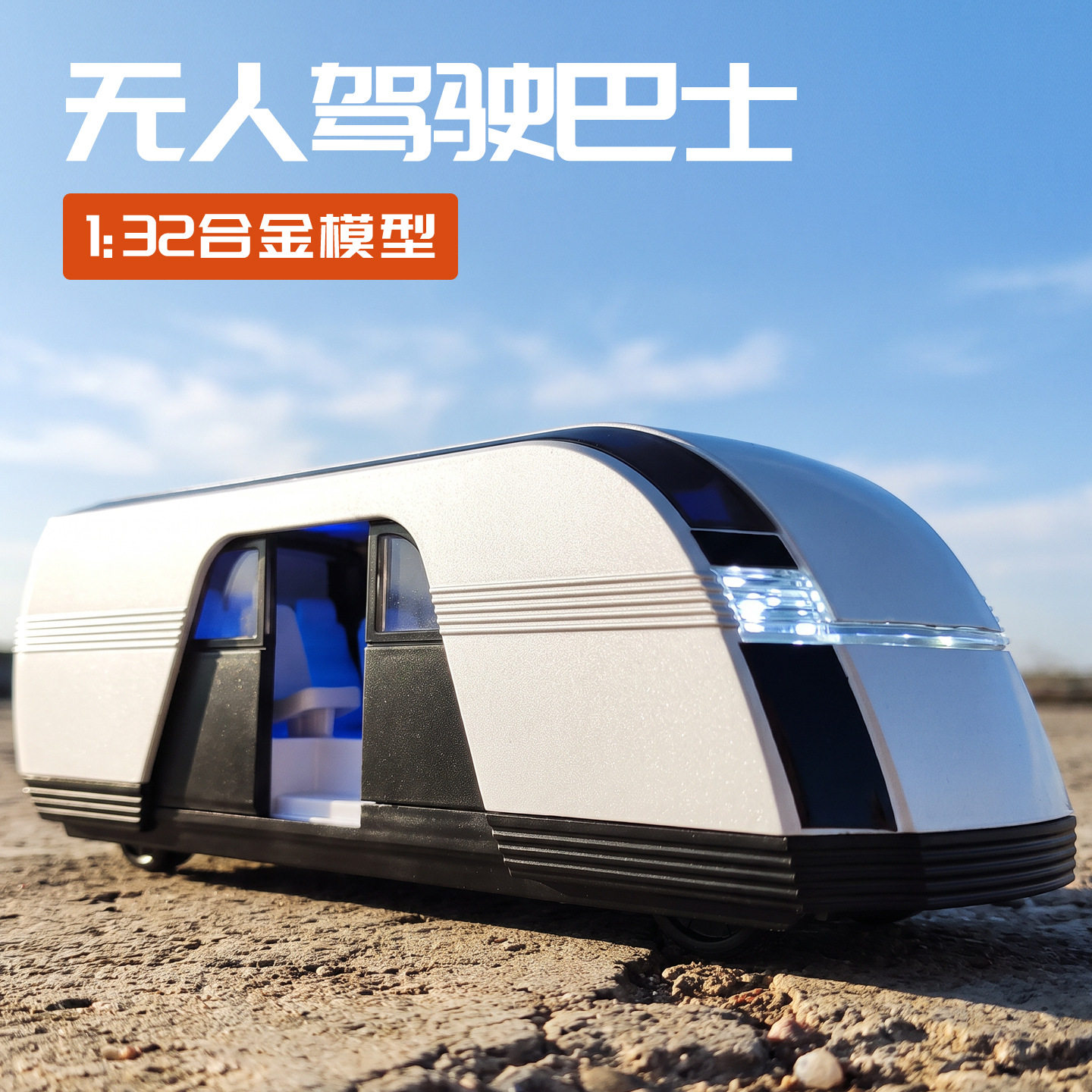 新豪迪1:32新能源巴士合金汽车模型无人驾驶车仿真公交车出租车