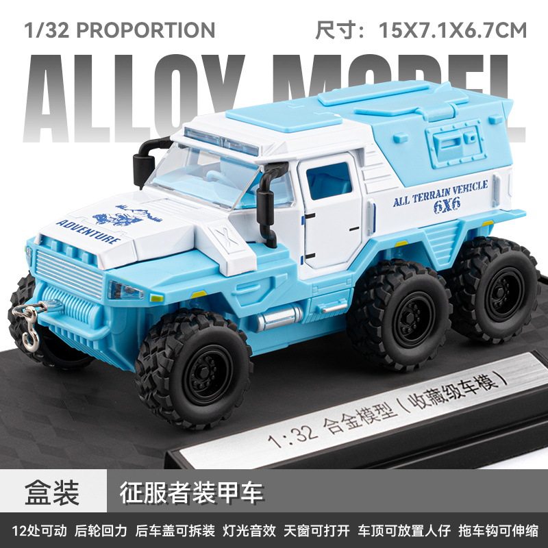 车致1:32征服者合金汽车模型回力声光玩具警车装甲车越野车热销