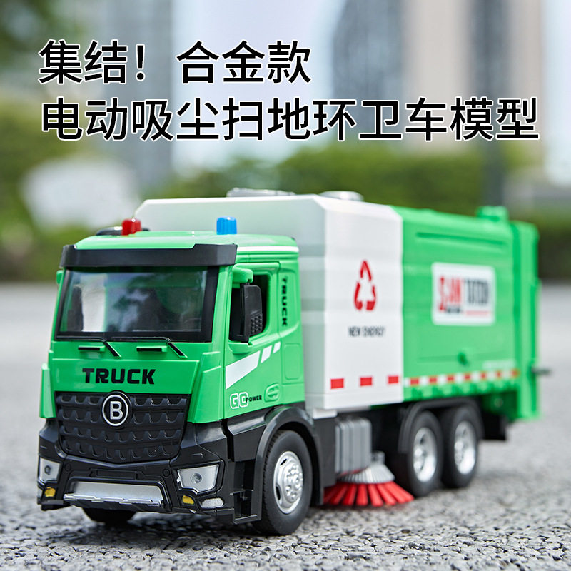 佳都大号合金电动环卫吸尘车模型惯性助力玩具工程车垃圾车运输车