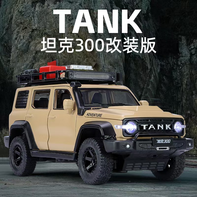 仿真1:24坦克300改装版合金汽车模型越野车声光儿童玩具车包邮