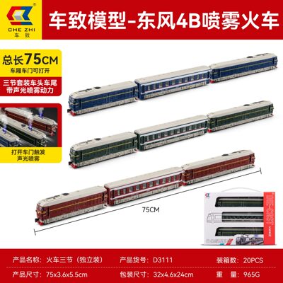 车致合金东风4B火车模型套装款电动车头车厢三节喷雾冒烟声光玩具