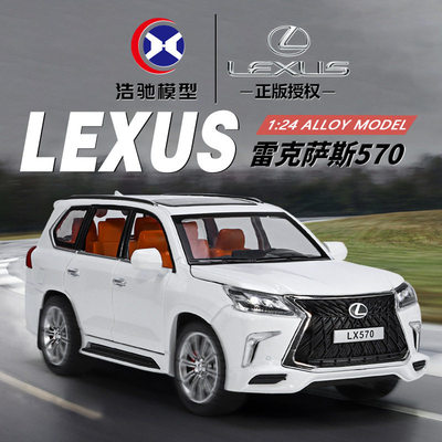 浩驰1:24雷克萨斯LX570回力声光玩具车收藏级正版授权 合金车模