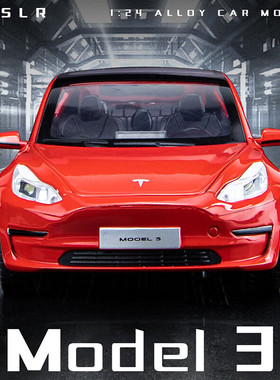 新豪迪1:24特斯拉Model 3合金汽车模型开门声光回力转向玩具包邮