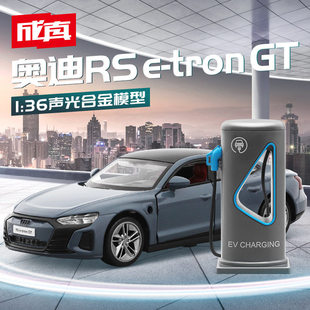 彩珀1:36奥迪e-tron GT合金汽车模型新能源带电桩回力声光玩具