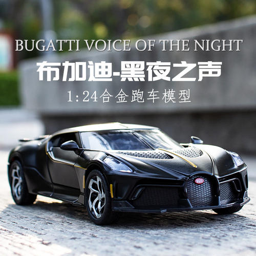 HMB1:24 布加迪黑夜之声合金跑车模型玩具车 开门声光收藏摆件