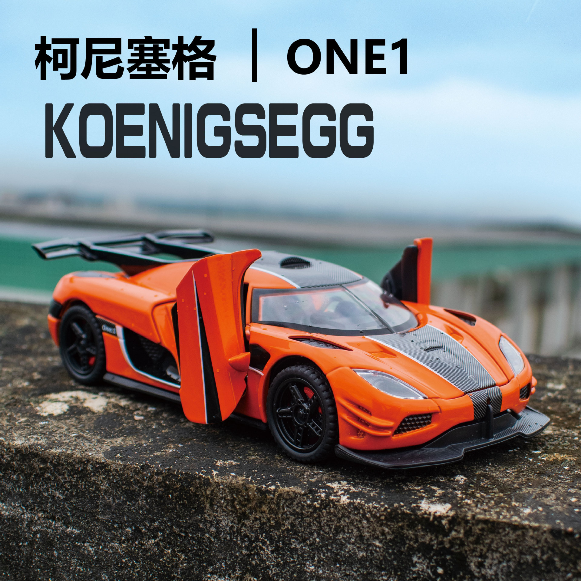 新奥1:32柯尼塞格one合金汽车模型回力声光玩具跑车摆件热销礼物