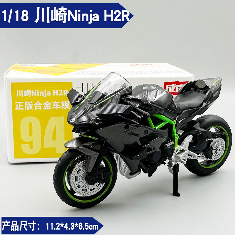 彩珀1:18川崎Ninja H2R合金摩托车模型滑行玩具车仿真街车口袋车