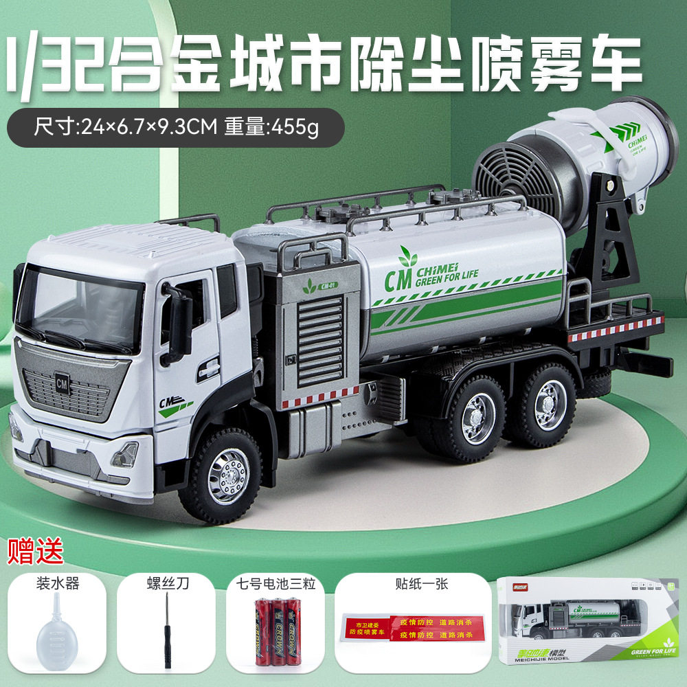 驰美1:32城市除尘防雾霾合金车模型回力声光玩具工程车喷雾车