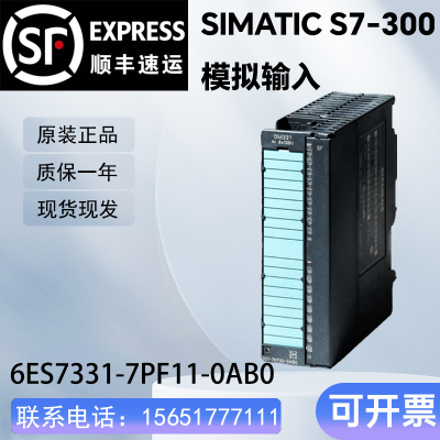 6ES7331-7PF11-0AB0 SIEMENS/西门子PLC SIMATIC S7-300模拟输入