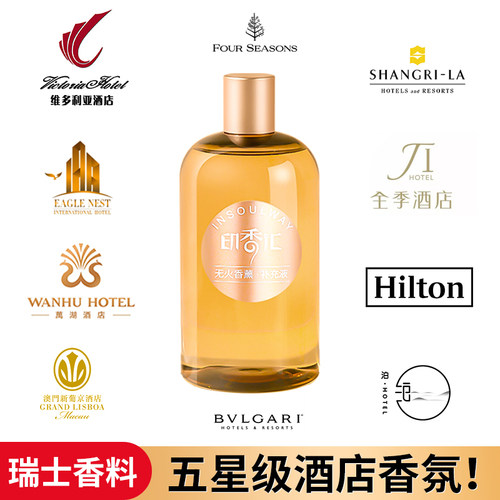 酒店香薰精油补充液香薰
