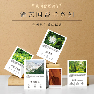 酒店香薰闻香片伴手礼家用室内香氛除味香水留无火香熏衣柜留香卡