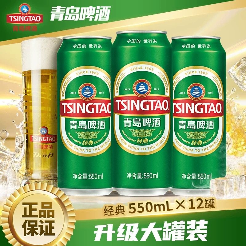 青岛啤酒经典系列550mlx12听装罐啤便携整箱包邮,酒类,啤酒,淘宝优惠券,粉丝福利购,淘宝优惠卷