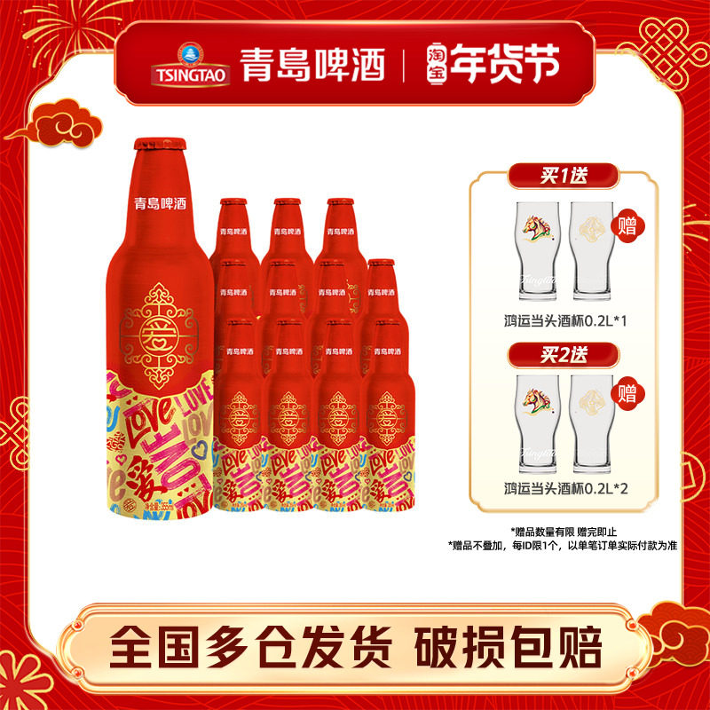 青岛啤酒鸿运当头（海誓山盟告白瓶）355ml*12铝瓶情人节礼物,酒类,啤酒,淘宝优惠券,粉丝福利购,淘宝优惠卷