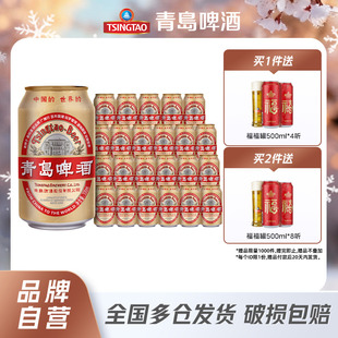 包邮 啤酒整箱 24听罐装 青岛啤酒国潮330ml