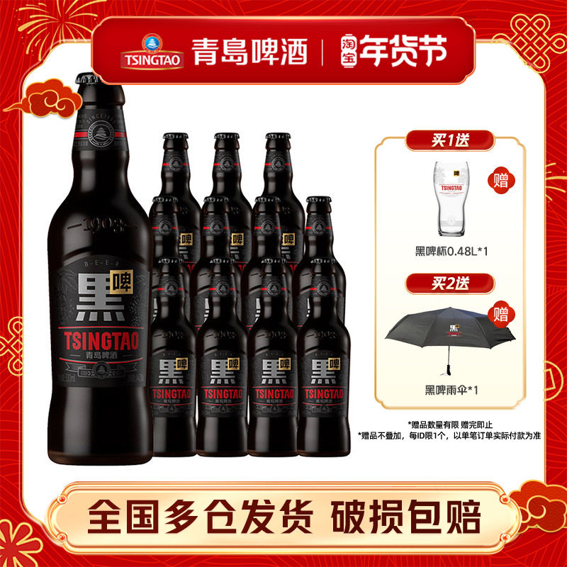 青岛啤酒精酿焦香黑啤330ml*12瓶箱瓶啤整箱包邮,酒类,啤酒,淘宝优惠券,粉丝福利购,淘宝优惠卷