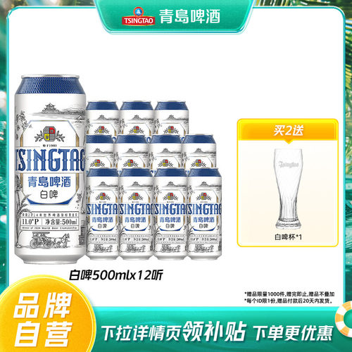 青岛啤酒全麦白啤500ml*12听包邮
