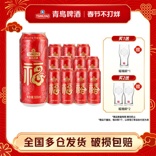 青岛啤酒经典延续喜庆罐体福禧罐500ml*12听罐啤整箱包邮