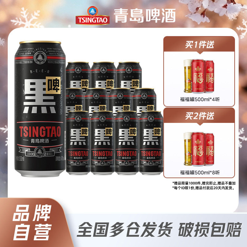 青岛啤酒焦香黑啤500ml*12听