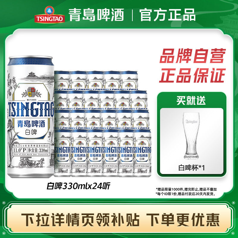 青岛啤酒精酿全麦白啤330ml*24听整箱包邮罐装官方