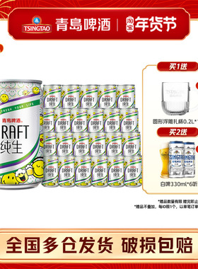 青岛啤酒纯生200ml*24听易拉罐迷你小罐啤整箱包邮