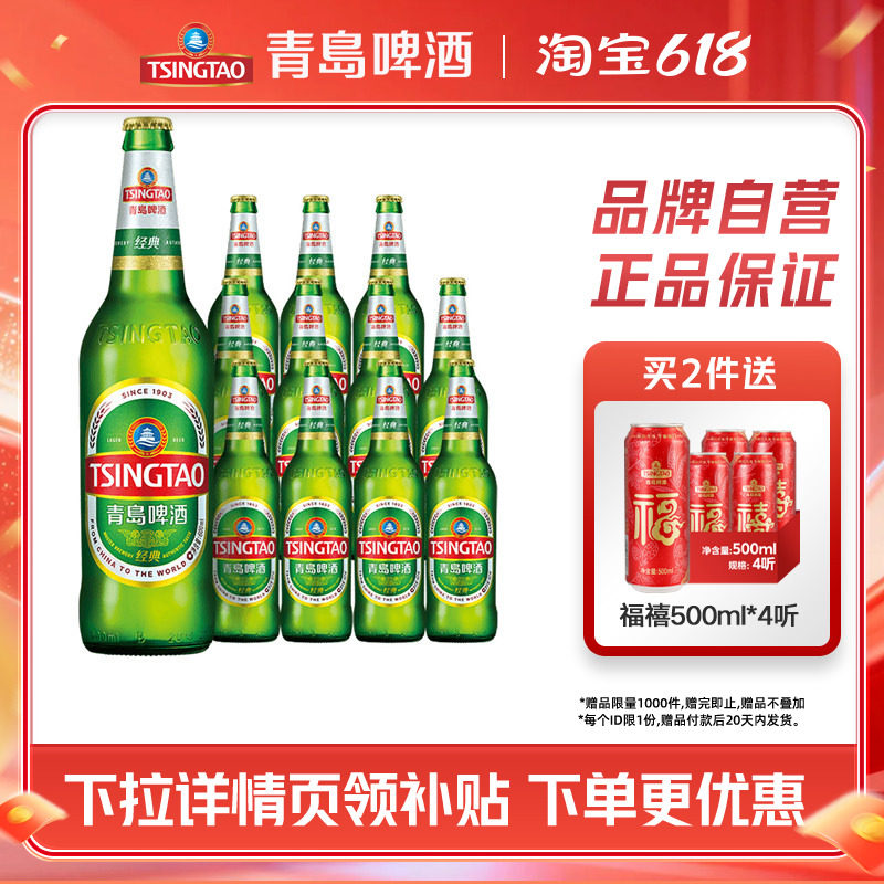 青岛啤酒经典600ml*12瓶玻璃瓶整箱包邮