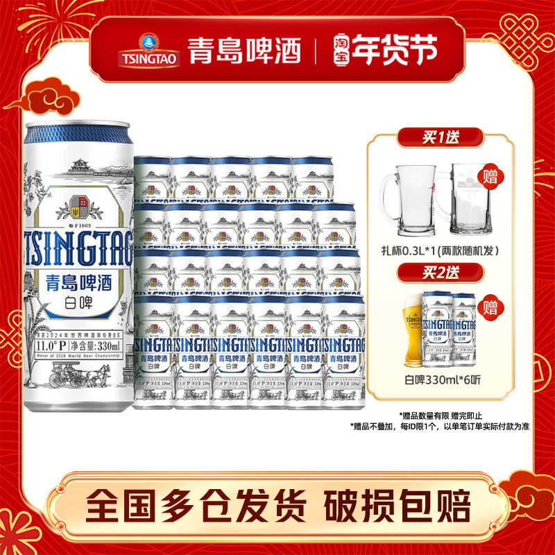 青岛啤酒全麦白啤330ml*24听整箱包邮罐装官方
