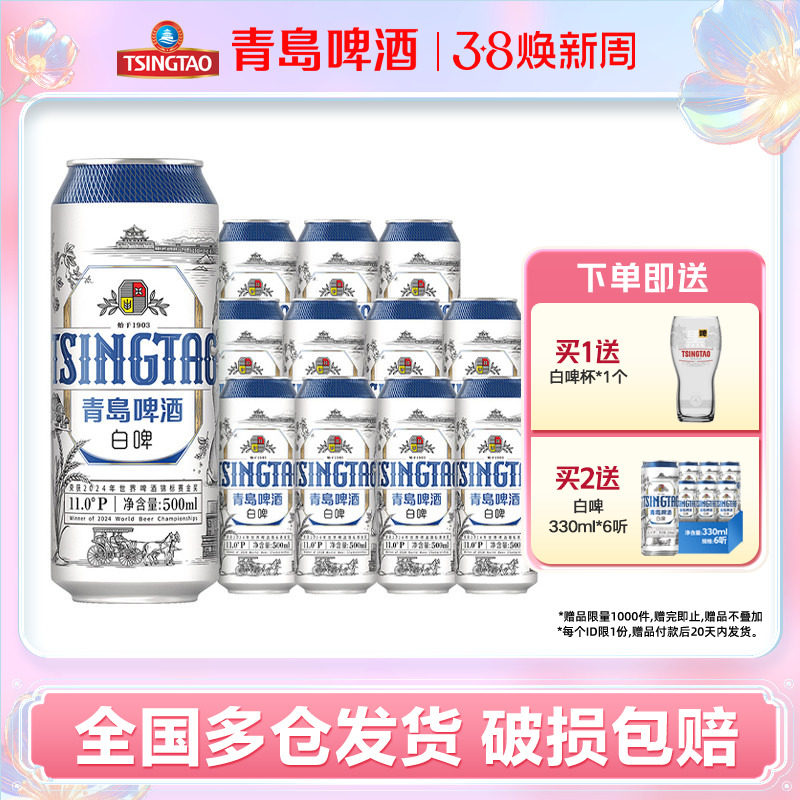 青岛啤酒精酿全麦白啤500ml*12听易拉罐装整箱包邮