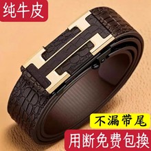 2025新款高档鳄鱼纹无牙内穿自动扣男士皮带百搭休闲商务青年腰带
