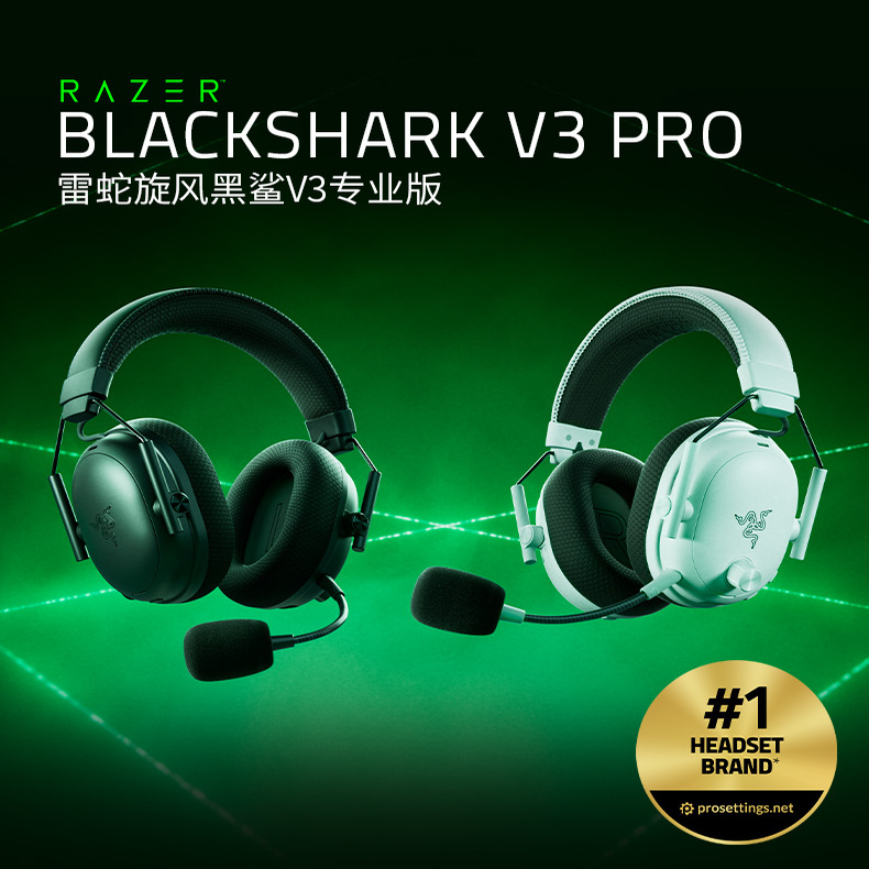 Razer雷蛇旋风黑鲨V3专业版Pro蓝牙无线四模头戴式游戏耳机三角洲