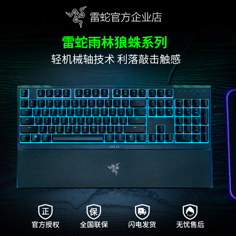 雷蛇雨林狼蛛V3轻机械键盘